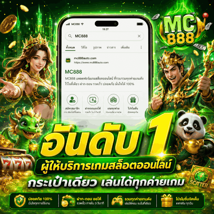 อันดับ 1 ผู้ให้บริการสล็อตออนไลน์