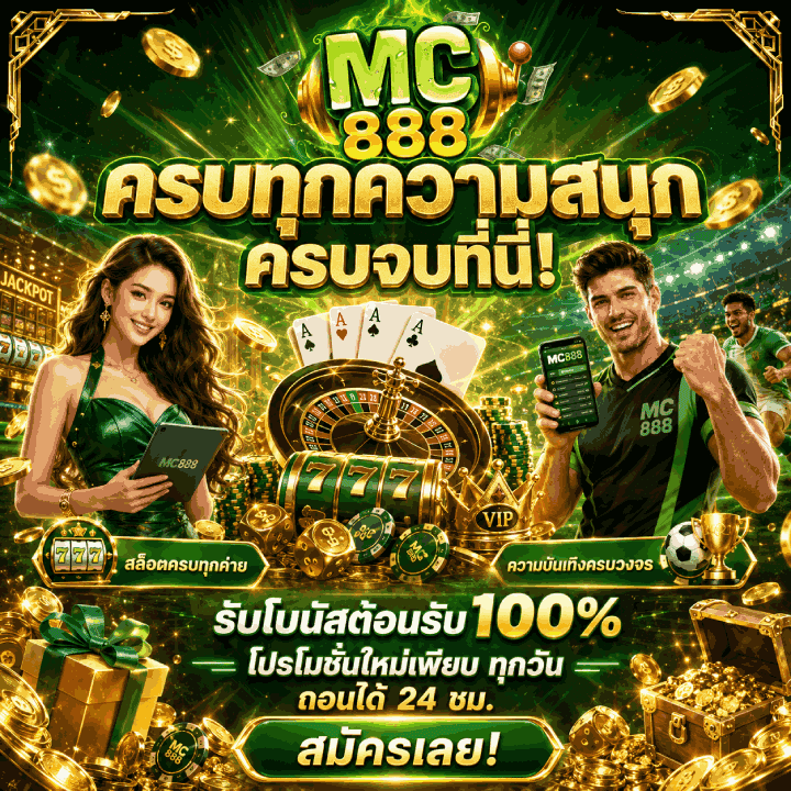 ครบทุกความสนุก ครบจบที่นี่