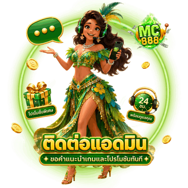 ติดต่อเราแอดมิน