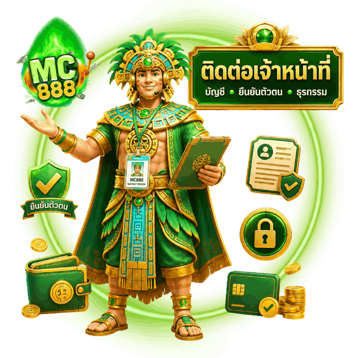 ติดต่อเจ้าหน้าที่ เรื่องบัญชี
