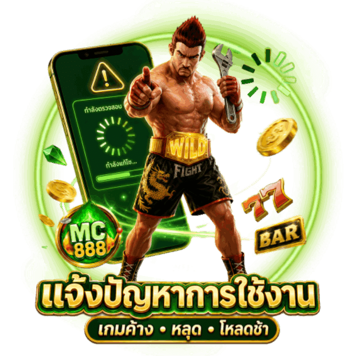 แจ้งปัญหาการใช้งาน เกมหมุนวงล้อค้าง หลุด